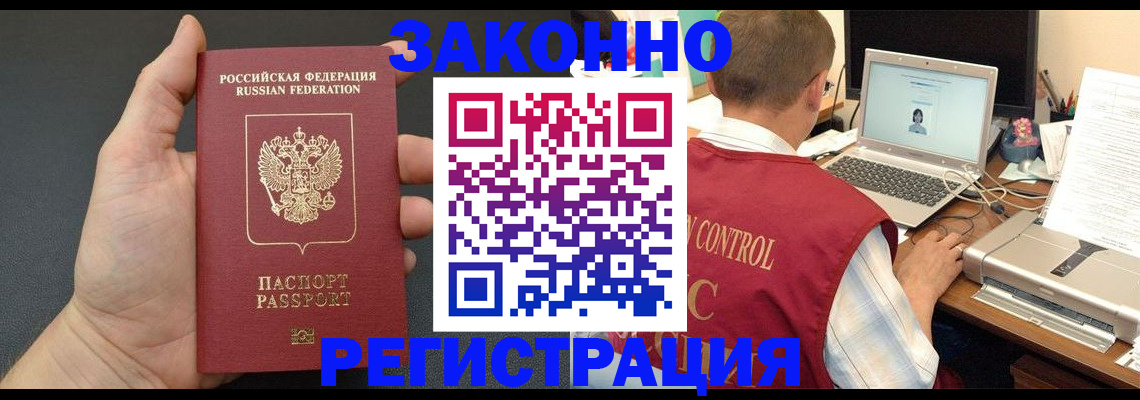 временная регистрация для школы в Чкаловске